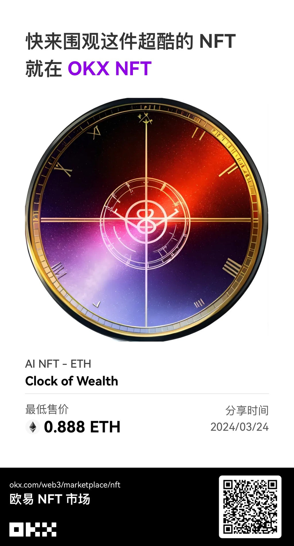 NFT-Clock of Wealth