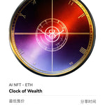NFT-Clock of Wealth
